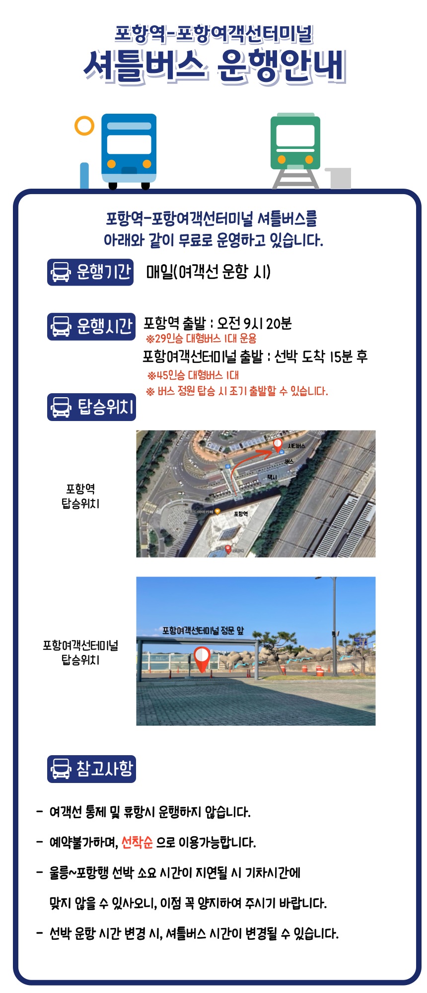 포항역 여객선터미널 셔틀버스 운행안내 이미지