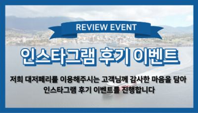 SNS 인스타그램 후기 이벤트 ! 